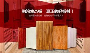 鵬鴻木業(yè)品牌圖片、高清產(chǎn)品圖片以及鵬鴻木業(yè)加盟店形象展示 | 一路商機(jī)網(wǎng)