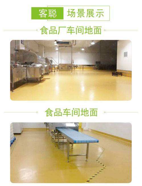 食品廠企業選什么地板合適