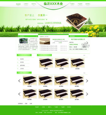 木業(yè)網(wǎng)站模板網(wǎng)頁(yè)模版免費(fèi)下載(圖片編號(hào):5834477)_六圖網(wǎng)16pic.com